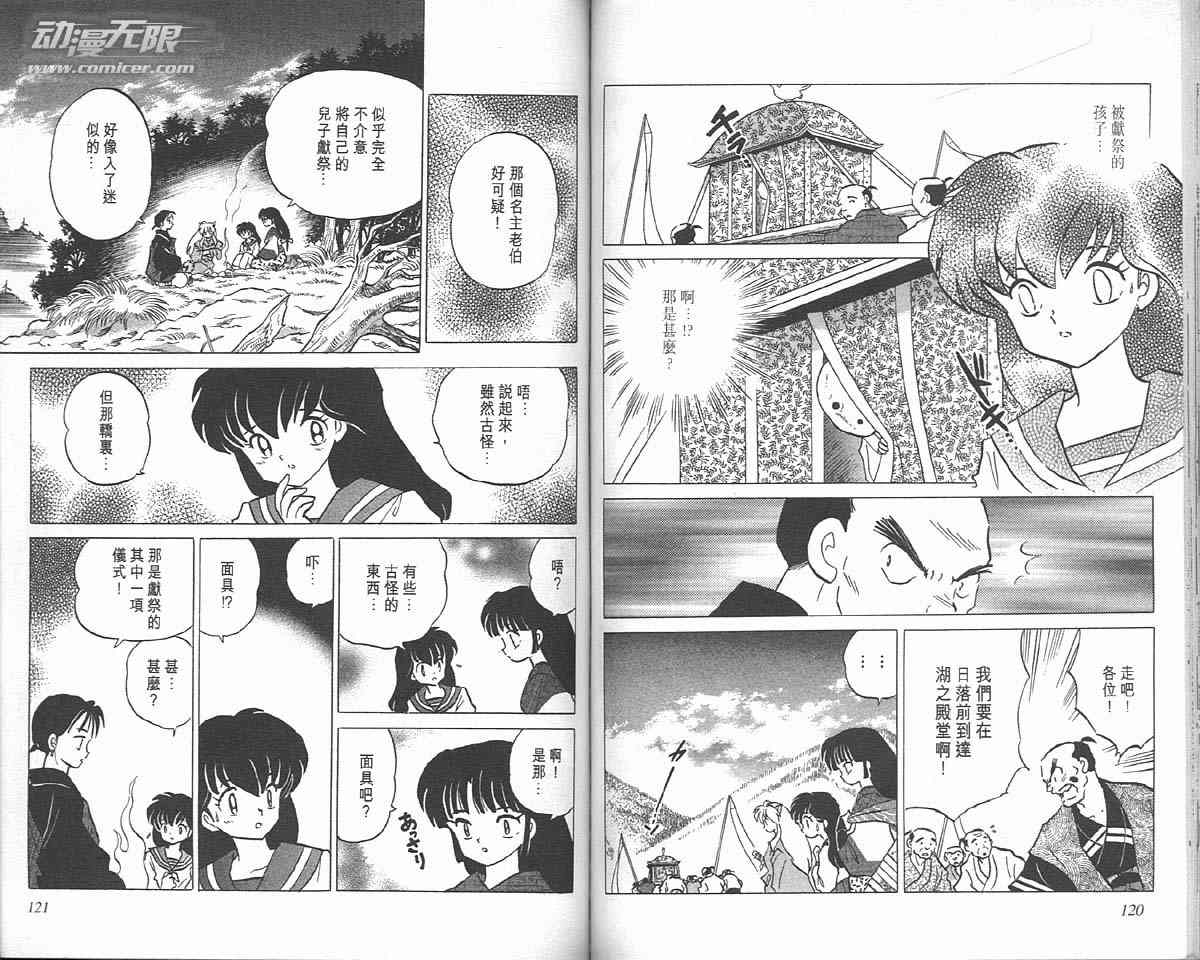 《犬夜叉》漫画最新章节第10卷免费下拉式在线观看章节第【59】张图片
