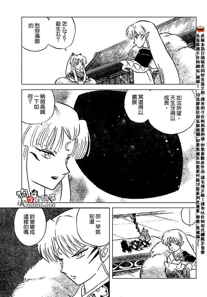 《犬夜叉》漫画最新章节第469-478话免费下拉式在线观看章节第【39】张图片