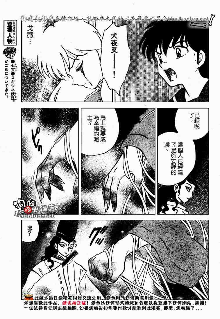 《犬夜叉》漫画最新章节第469-478话免费下拉式在线观看章节第【85】张图片