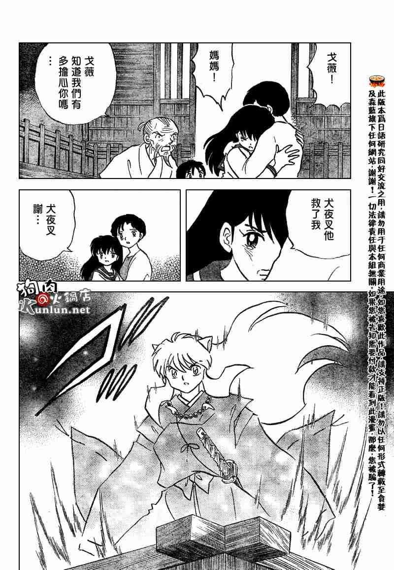 《犬夜叉》漫画最新章节第558话免费下拉式在线观看章节第【13】张图片