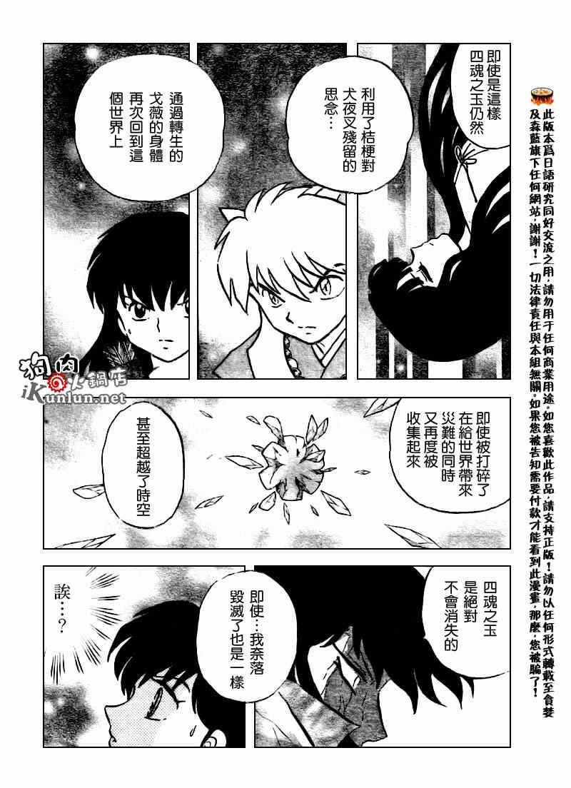 《犬夜叉》漫画最新章节第546话免费下拉式在线观看章节第【7】张图片