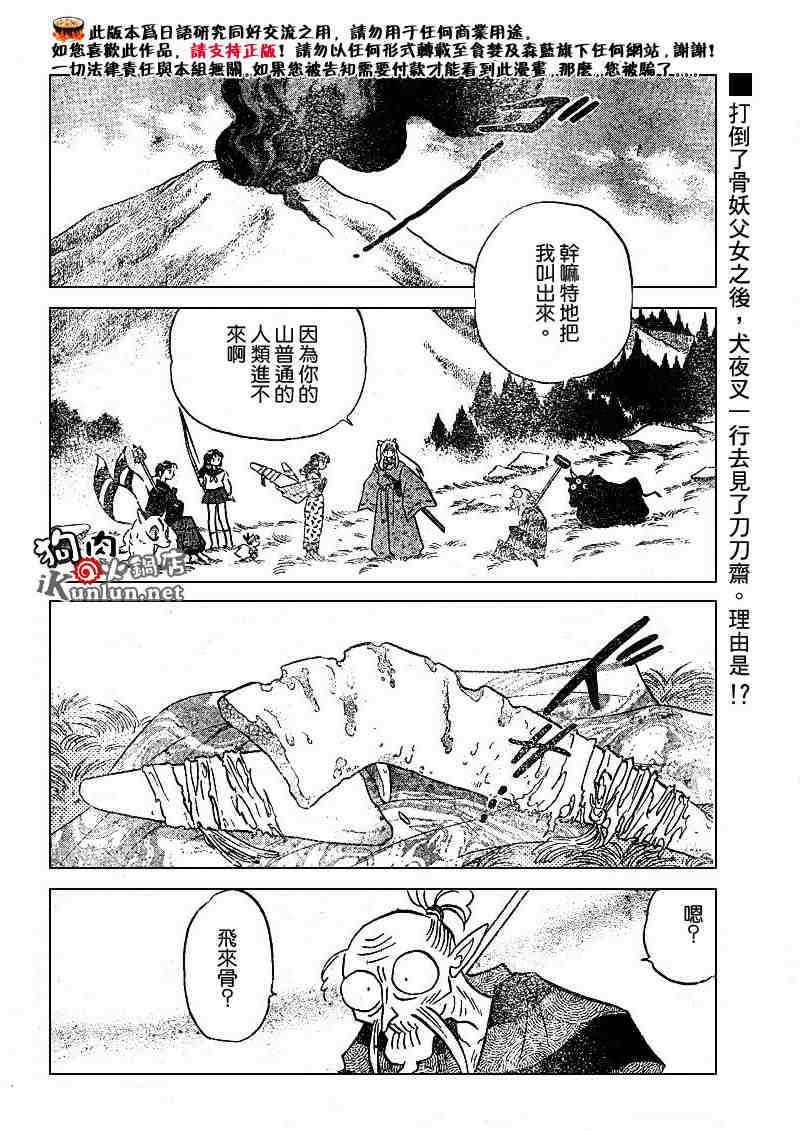 《犬夜叉》漫画最新章节第479-488话免费下拉式在线观看章节第【113】张图片