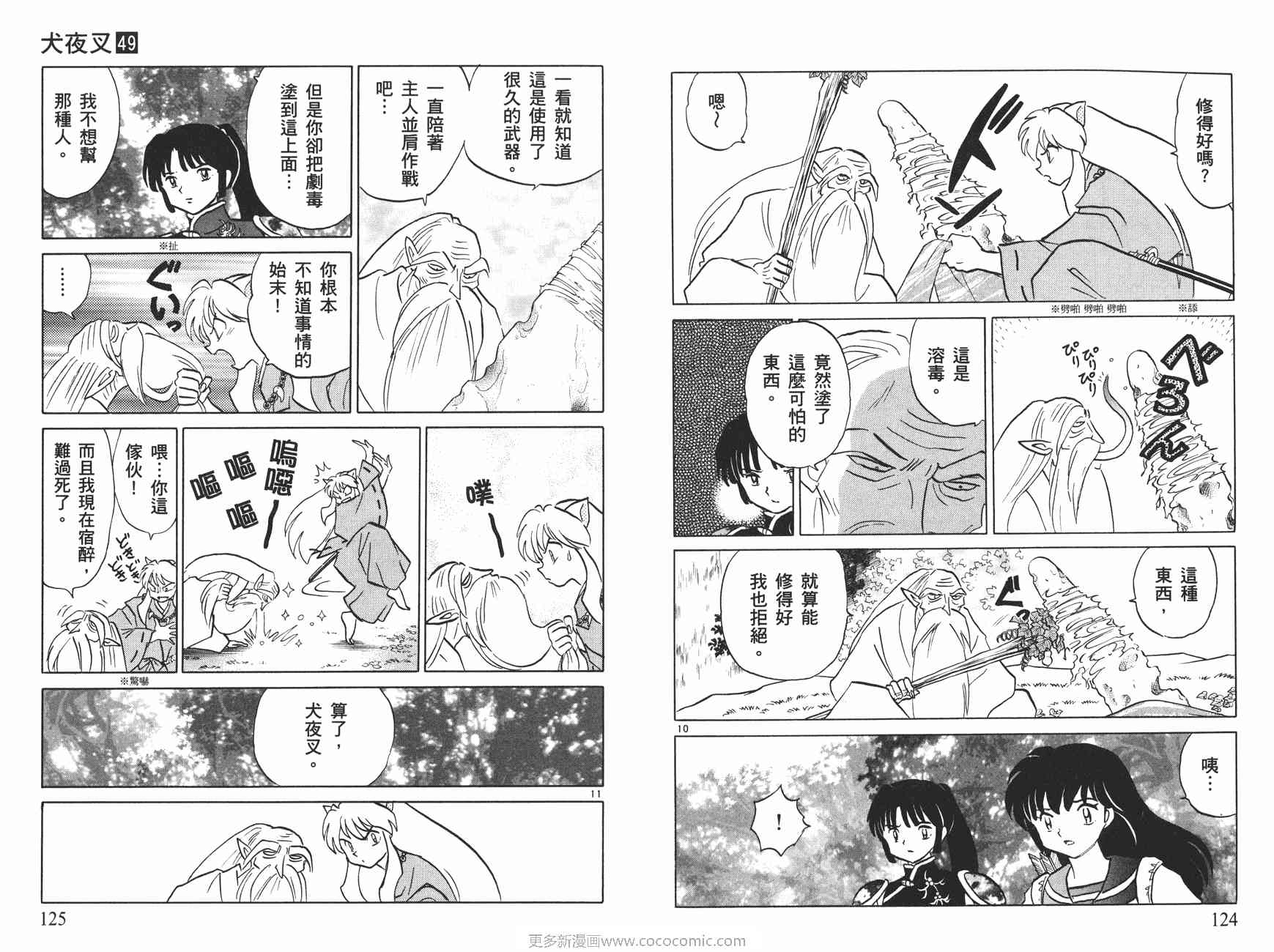 《犬夜叉》漫画最新章节第49卷免费下拉式在线观看章节第【63】张图片