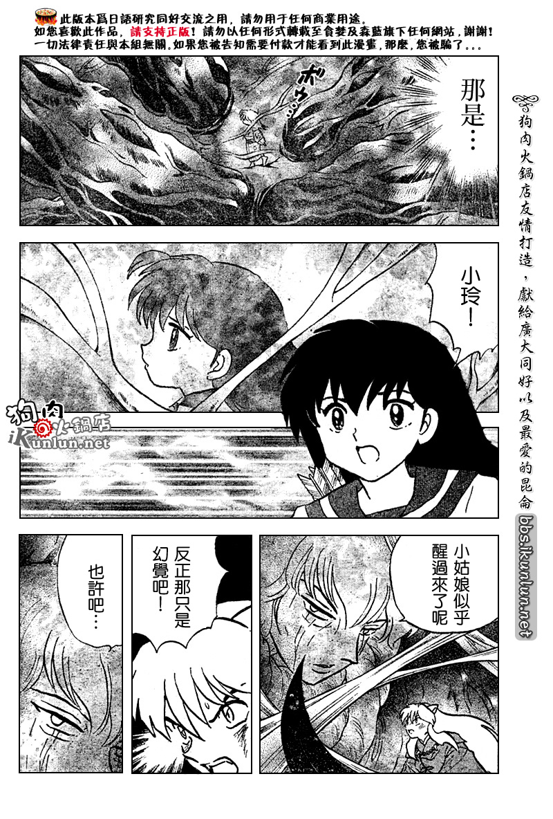 《犬夜叉》漫画最新章节第533话免费下拉式在线观看章节第【10】张图片