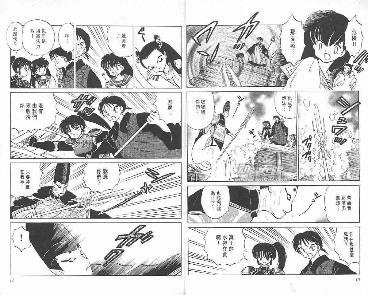 《犬夜叉》漫画最新章节第11卷免费下拉式在线观看章节第【5】张图片