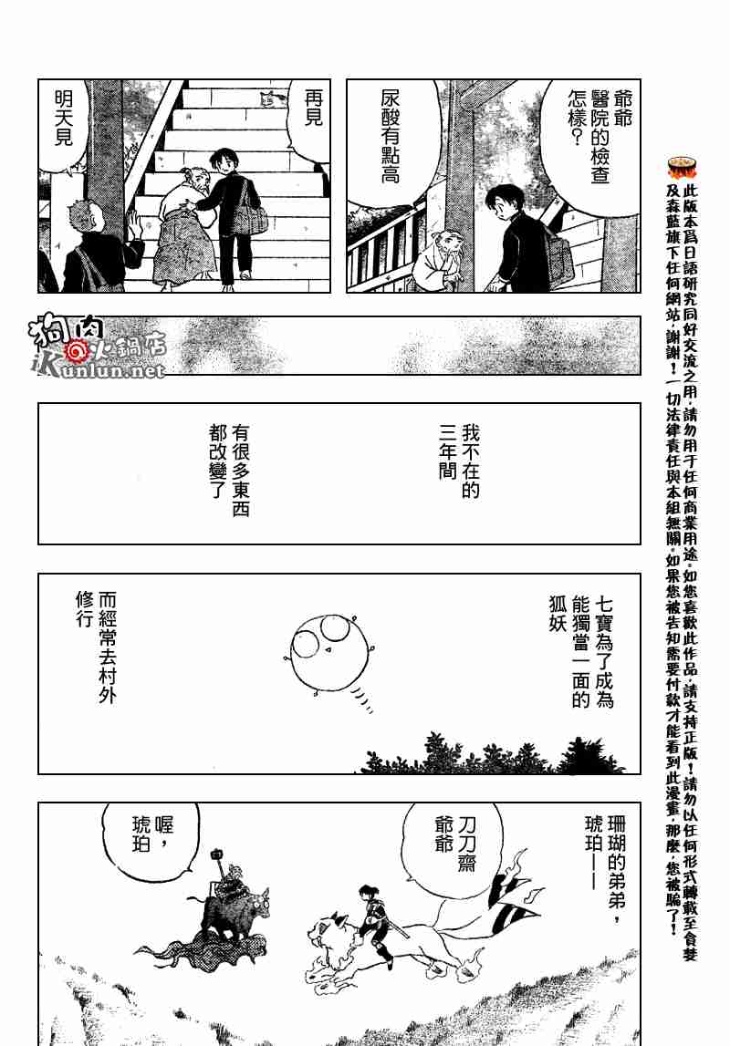 《犬夜叉》漫画最新章节第558话免费下拉式在线观看章节第【29】张图片