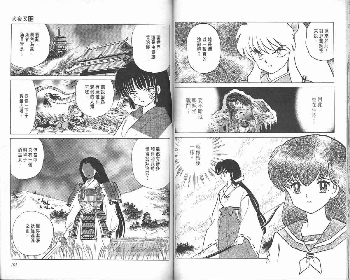 《犬夜叉》漫画最新章节第10卷免费下拉式在线观看章节第【50】张图片