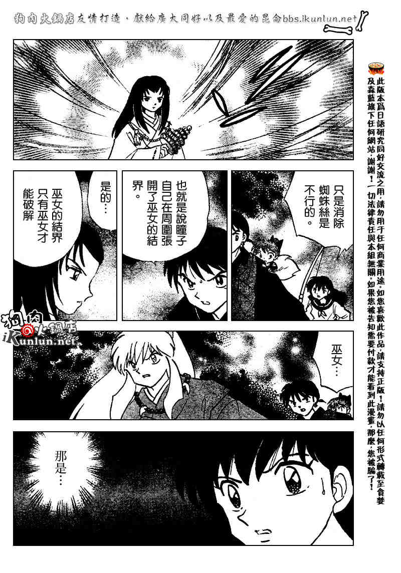 《犬夜叉》漫画最新章节第508话免费下拉式在线观看章节第【6】张图片