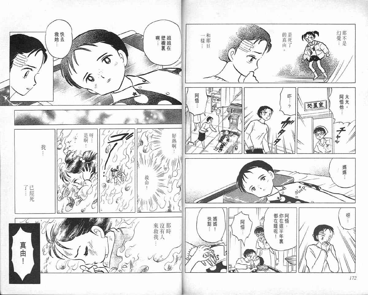 《犬夜叉》漫画最新章节第4卷免费下拉式在线观看章节第【86】张图片