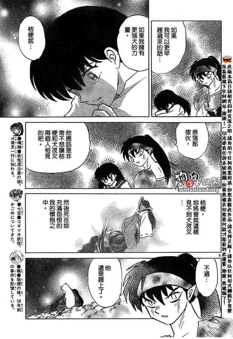 《犬夜叉》漫画最新章节第459-468话免费下拉式在线观看章节第【114】张图片