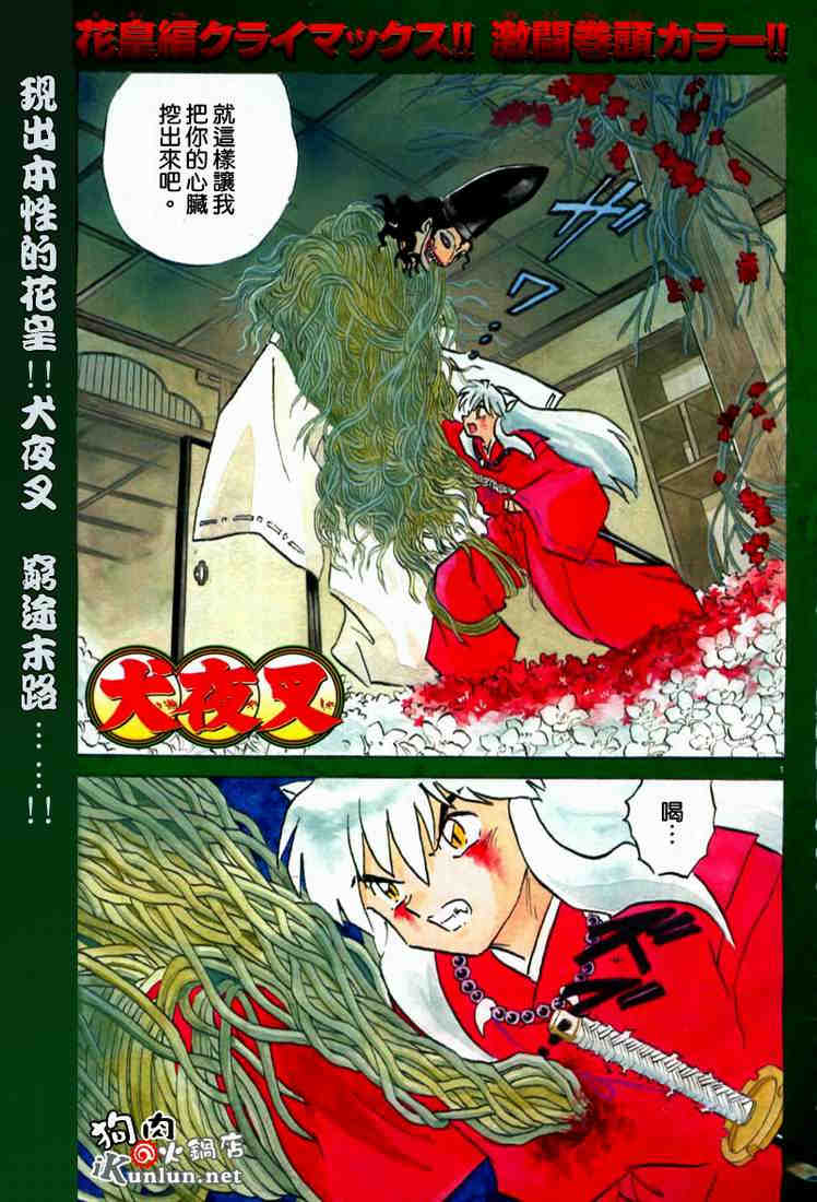 《犬夜叉》漫画最新章节第469-478话免费下拉式在线观看章节第【92】张图片