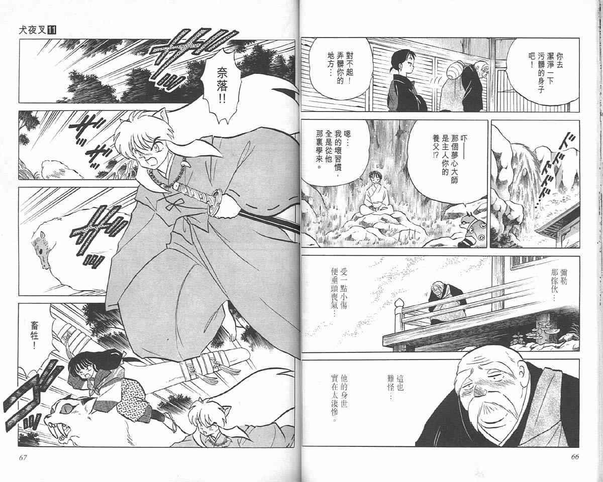 《犬夜叉》漫画最新章节第11卷免费下拉式在线观看章节第【33】张图片