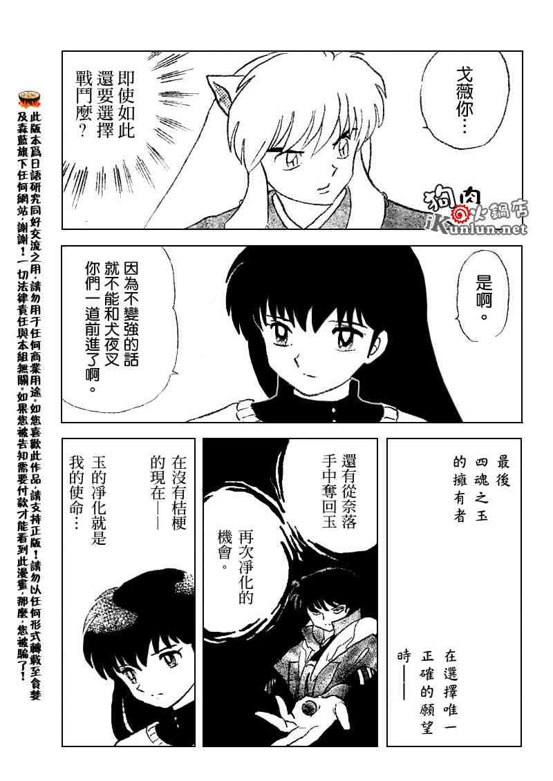 《犬夜叉》漫画最新章节第512话免费下拉式在线观看章节第【17】张图片