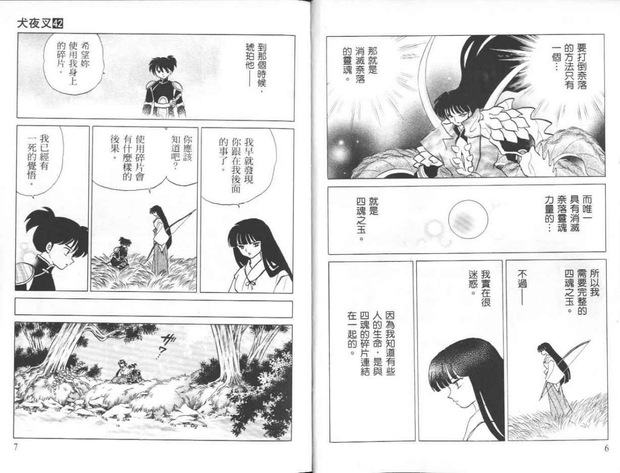 《犬夜叉》漫画最新章节第42卷免费下拉式在线观看章节第【4】张图片