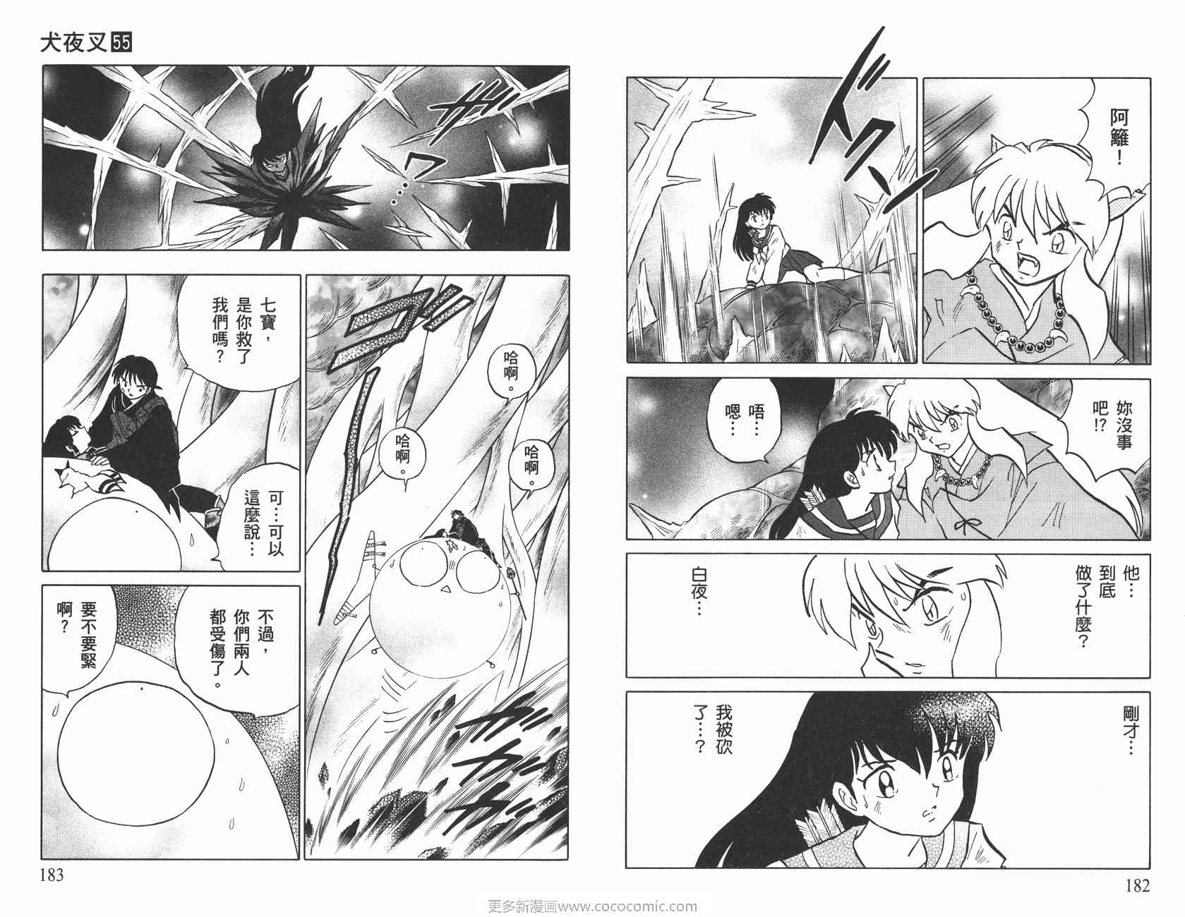 《犬夜叉》漫画最新章节第55卷免费下拉式在线观看章节第【92】张图片