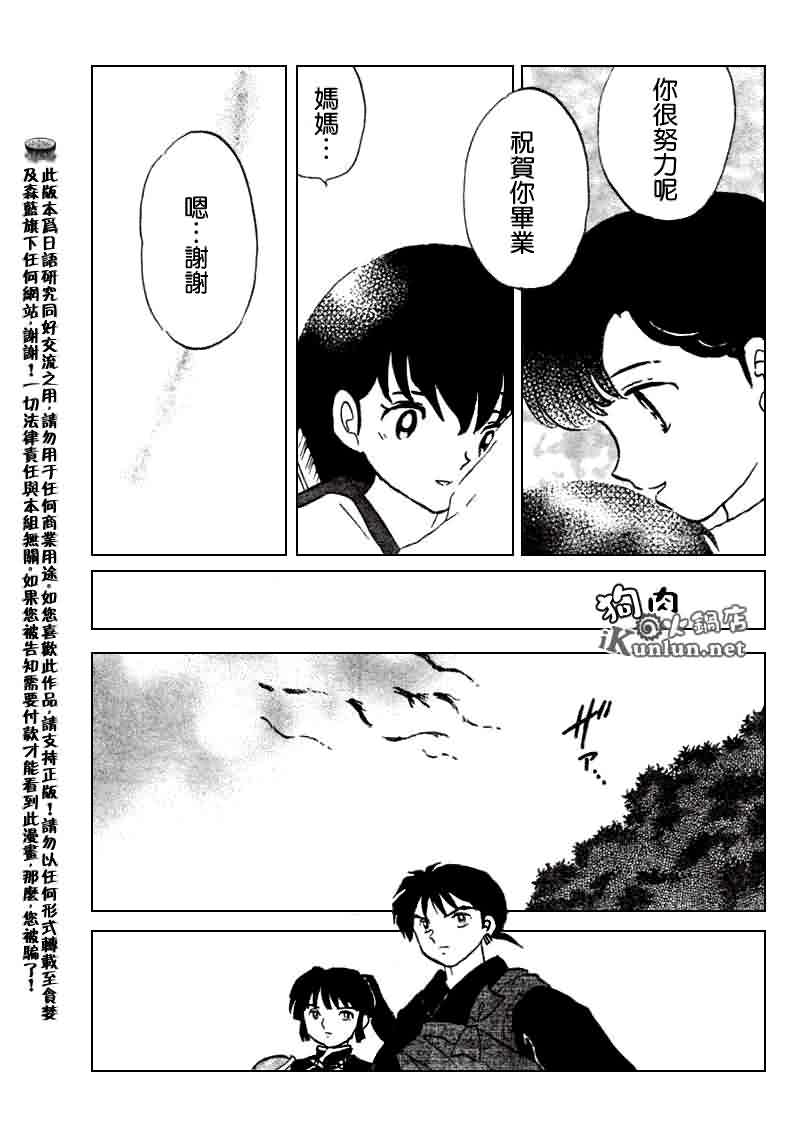 《犬夜叉》漫画最新章节第530话免费下拉式在线观看章节第【15】张图片