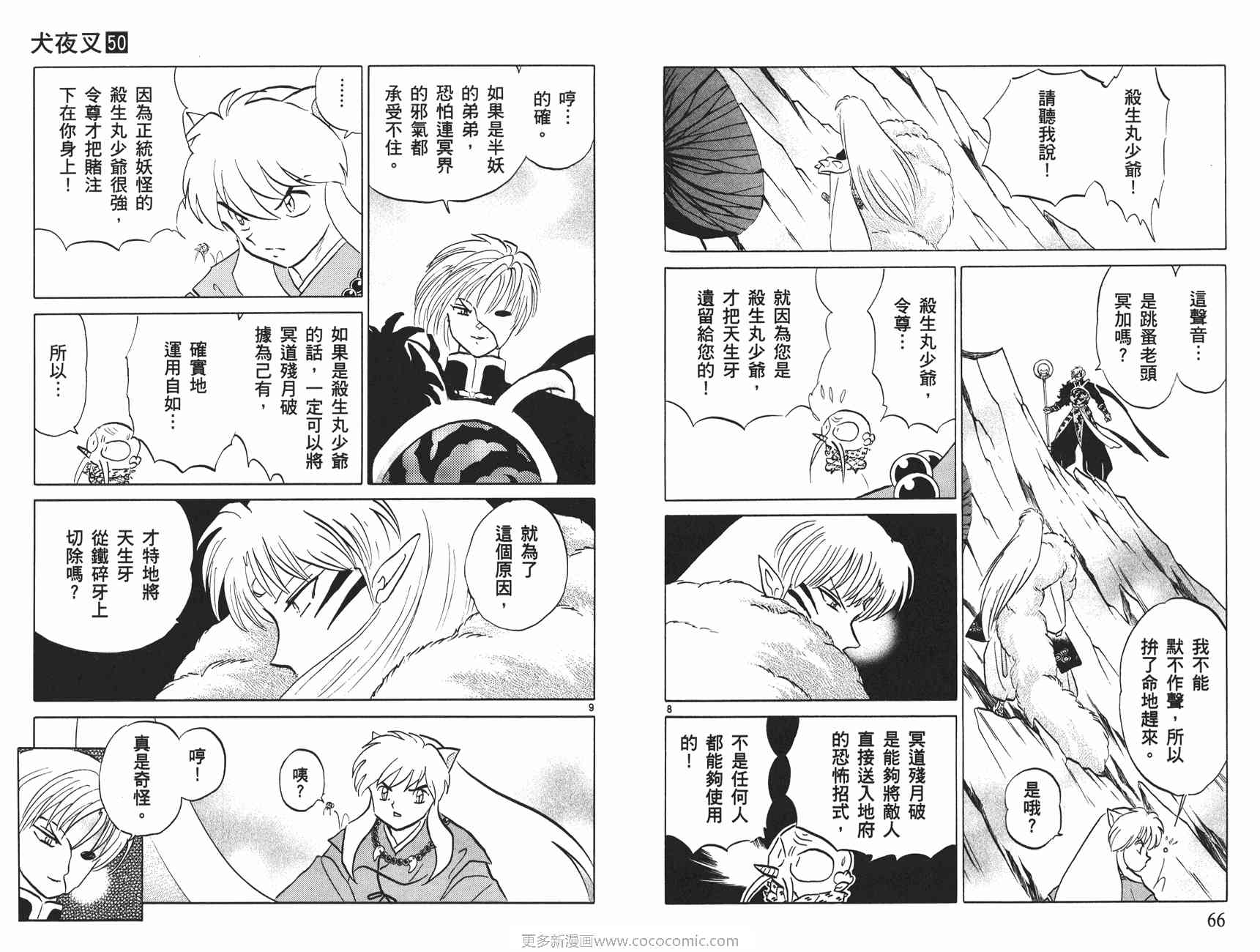 《犬夜叉》漫画最新章节第50卷免费下拉式在线观看章节第【34】张图片