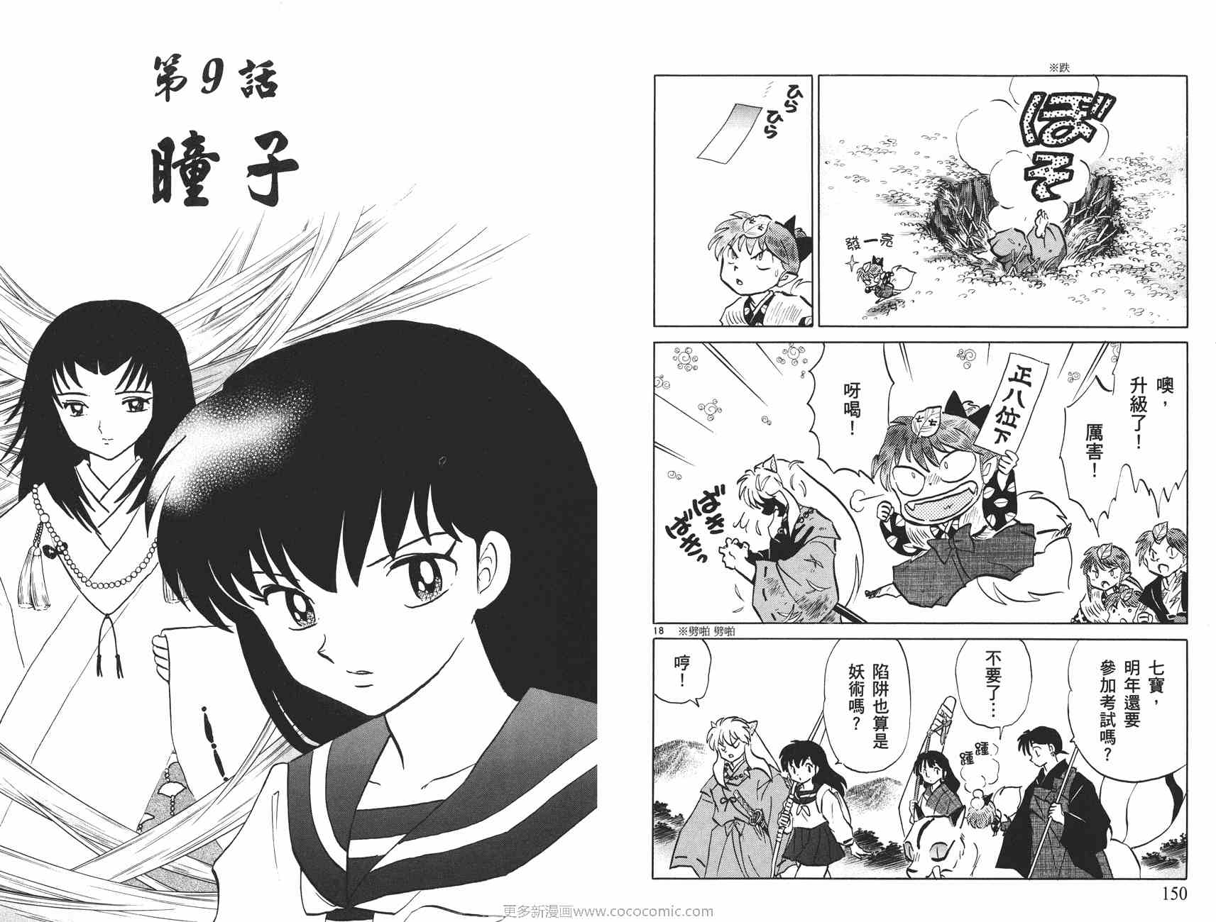 《犬夜叉》漫画最新章节第51卷免费下拉式在线观看章节第【76】张图片