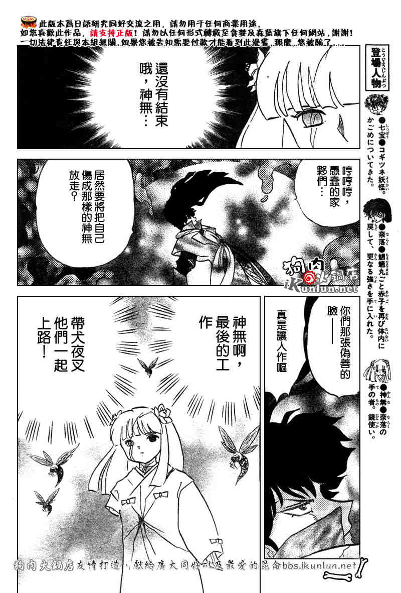 《犬夜叉》漫画最新章节第479-488话免费下拉式在线观看章节第【24】张图片