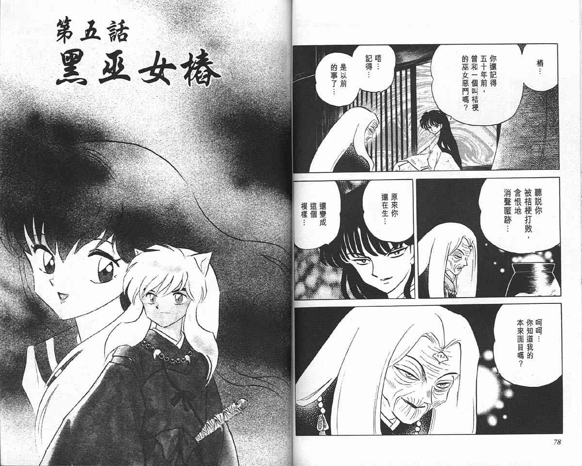 《犬夜叉》漫画最新章节第20卷免费下拉式在线观看章节第【39】张图片