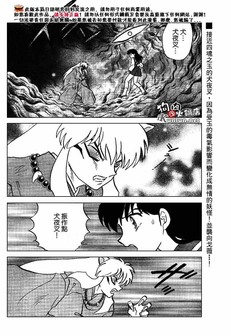 《犬夜叉》漫画最新章节第534话免费下拉式在线观看章节第【2】张图片