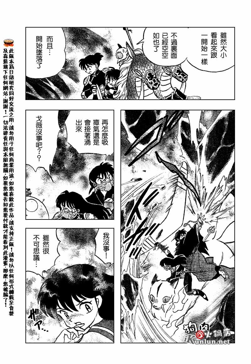 《犬夜叉》漫画最新章节第550话免费下拉式在线观看章节第【15】张图片