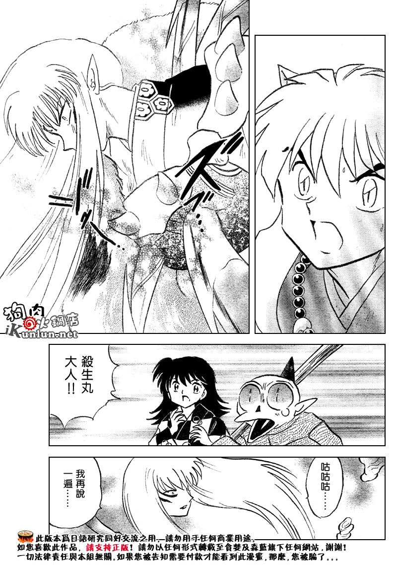 《犬夜叉》漫画最新章节第517话免费下拉式在线观看章节第【9】张图片