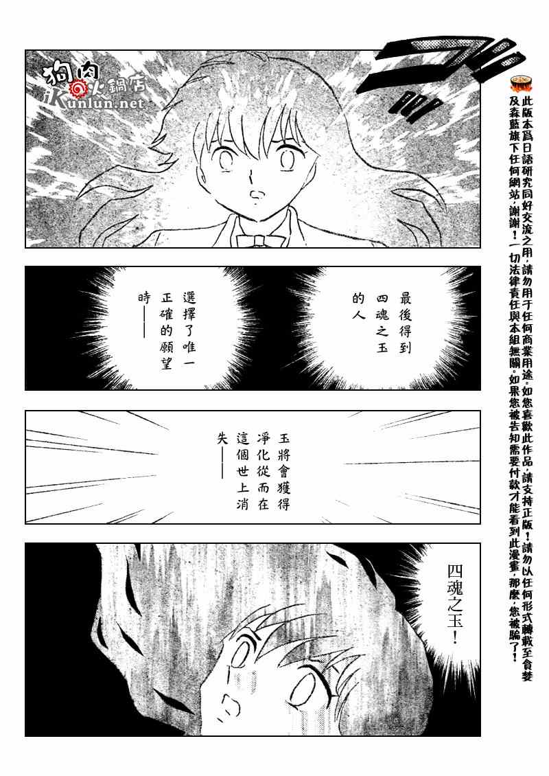 《犬夜叉》漫画最新章节第554话免费下拉式在线观看章节第【14】张图片