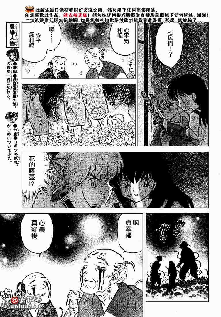 《犬夜叉》漫画最新章节第469-478话免费下拉式在线观看章节第【59】张图片