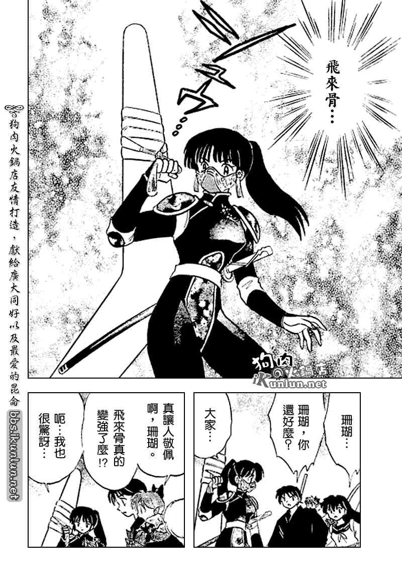 《犬夜叉》漫画最新章节第498话免费下拉式在线观看章节第【16】张图片