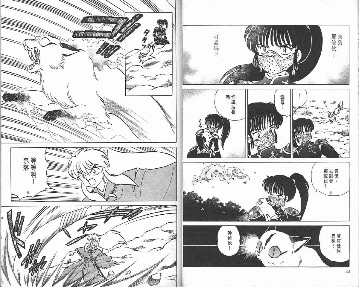 《犬夜叉》漫画最新章节第10卷免费下拉式在线观看章节第【22】张图片