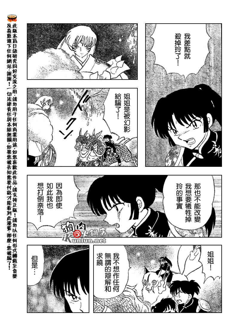 《犬夜叉》漫画最新章节第543话免费下拉式在线观看章节第【15】张图片