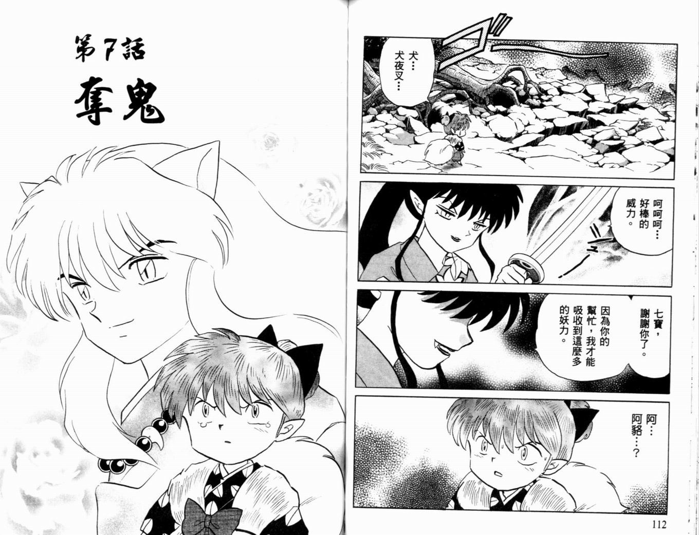 《犬夜叉》漫画最新章节第39卷免费下拉式在线观看章节第【59】张图片