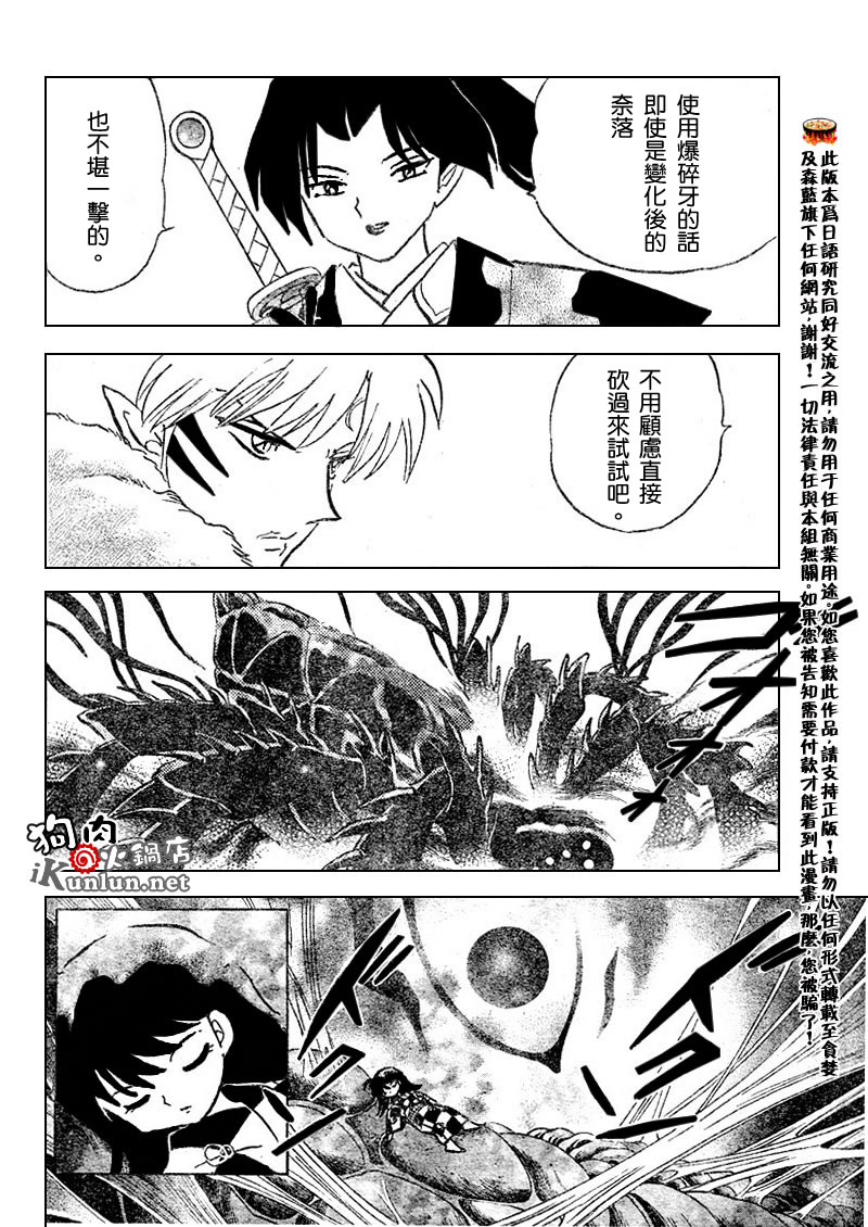 《犬夜叉》漫画最新章节第531话免费下拉式在线观看章节第【12】张图片