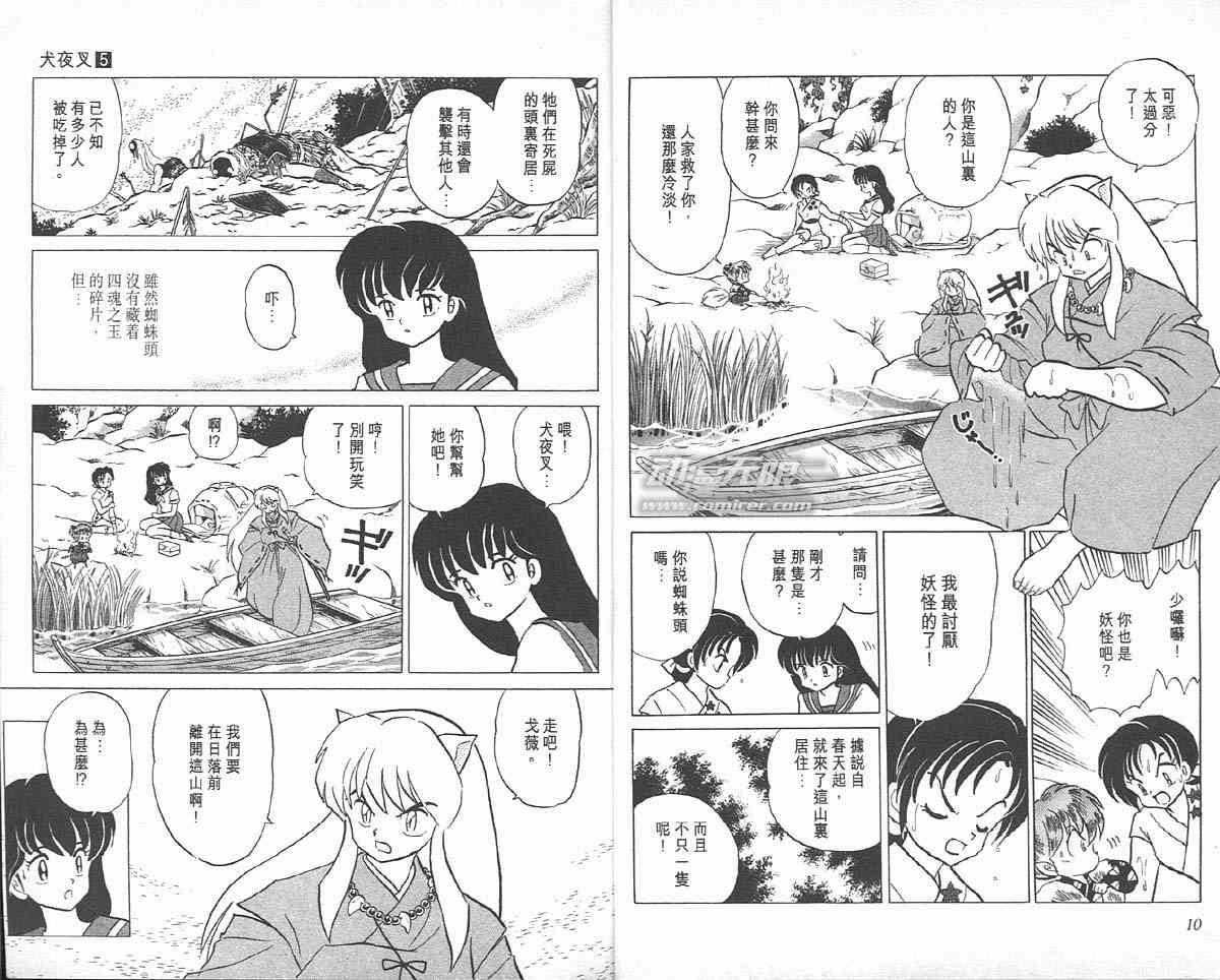 《犬夜叉》漫画最新章节第5卷免费下拉式在线观看章节第【5】张图片