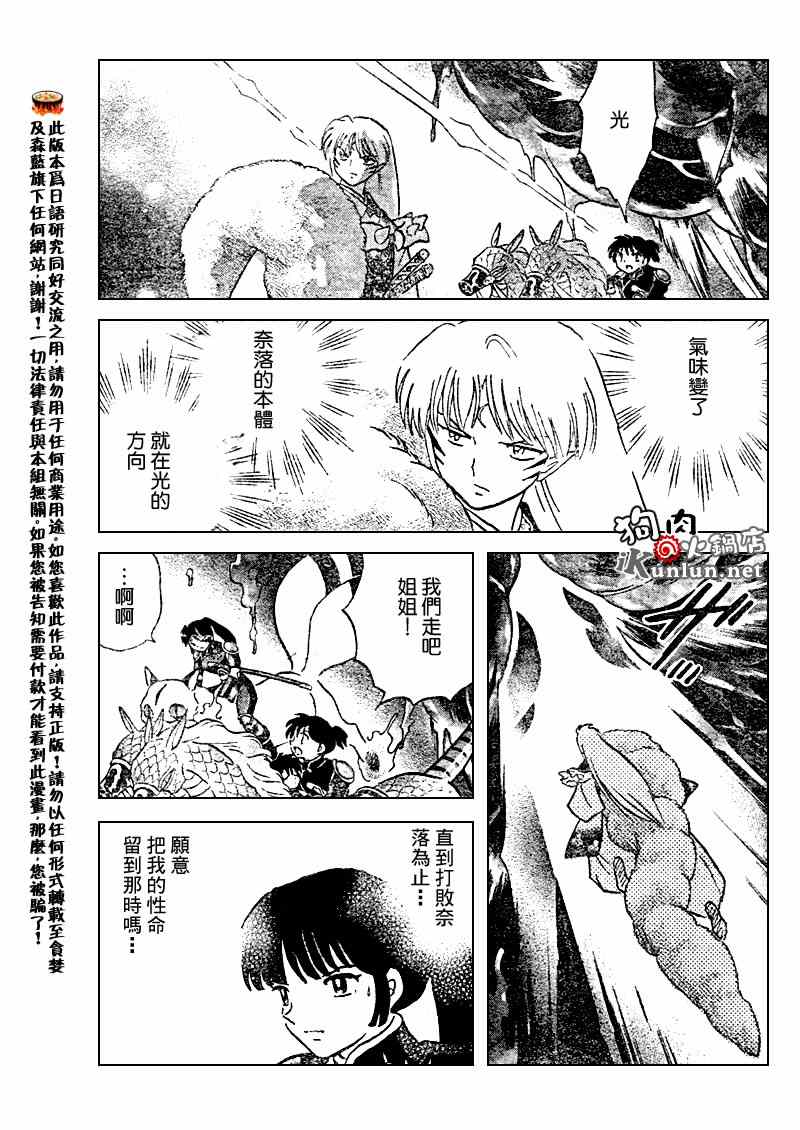 《犬夜叉》漫画最新章节第544话免费下拉式在线观看章节第【3】张图片