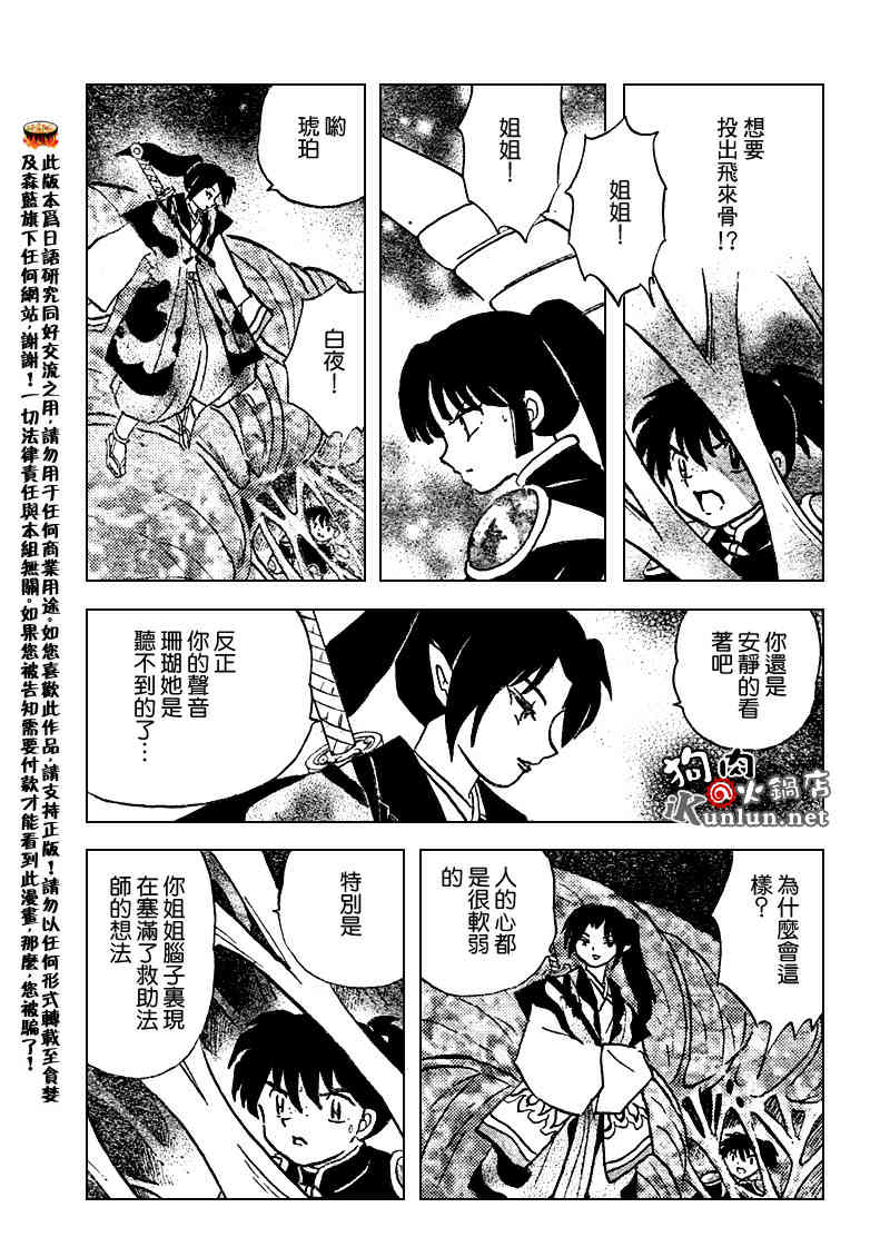 《犬夜叉》漫画最新章节第542话免费下拉式在线观看章节第【15】张图片