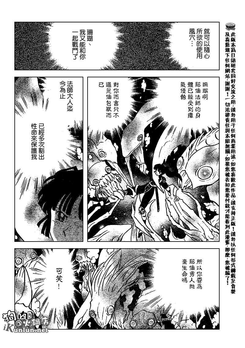 《犬夜叉》漫画最新章节第479-488话免费下拉式在线观看章节第【173】张图片