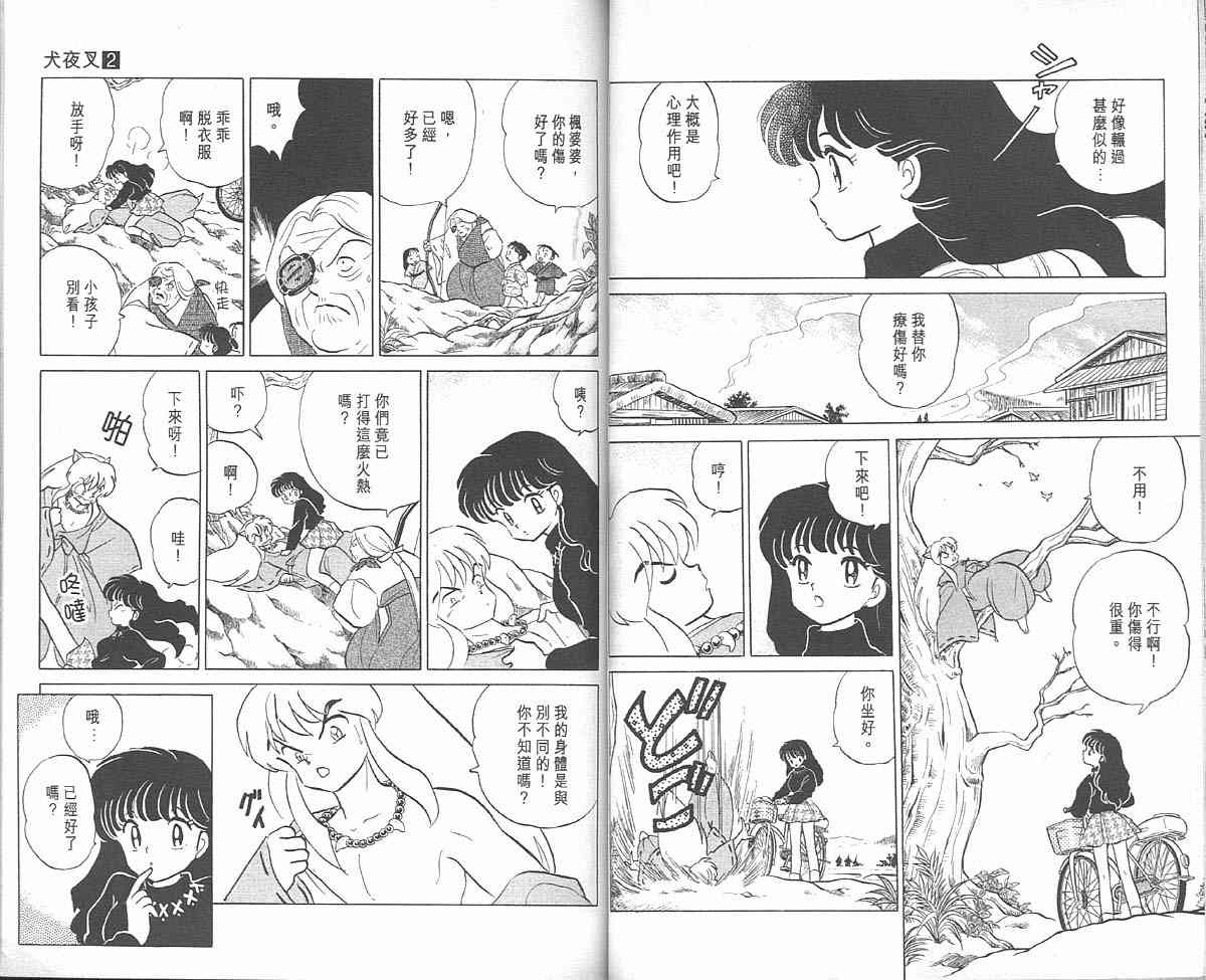 《犬夜叉》漫画最新章节第2卷免费下拉式在线观看章节第【36】张图片