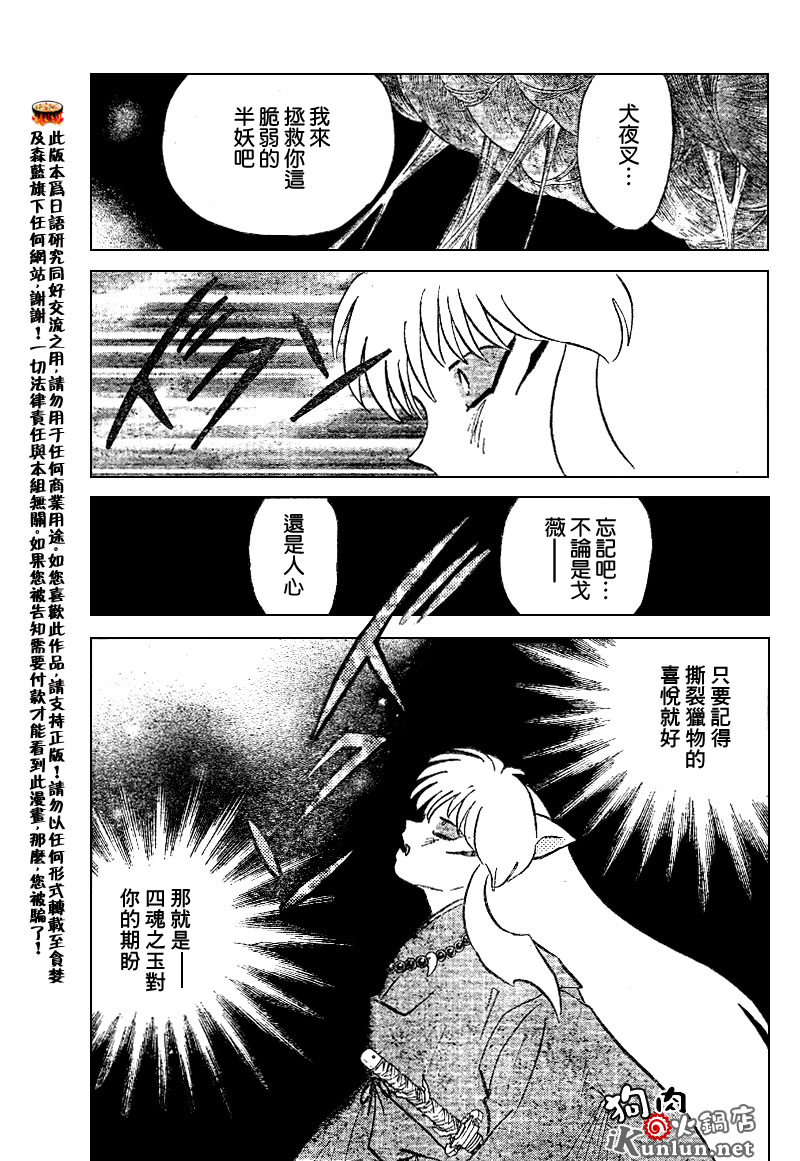 《犬夜叉》漫画最新章节第535话免费下拉式在线观看章节第【9】张图片