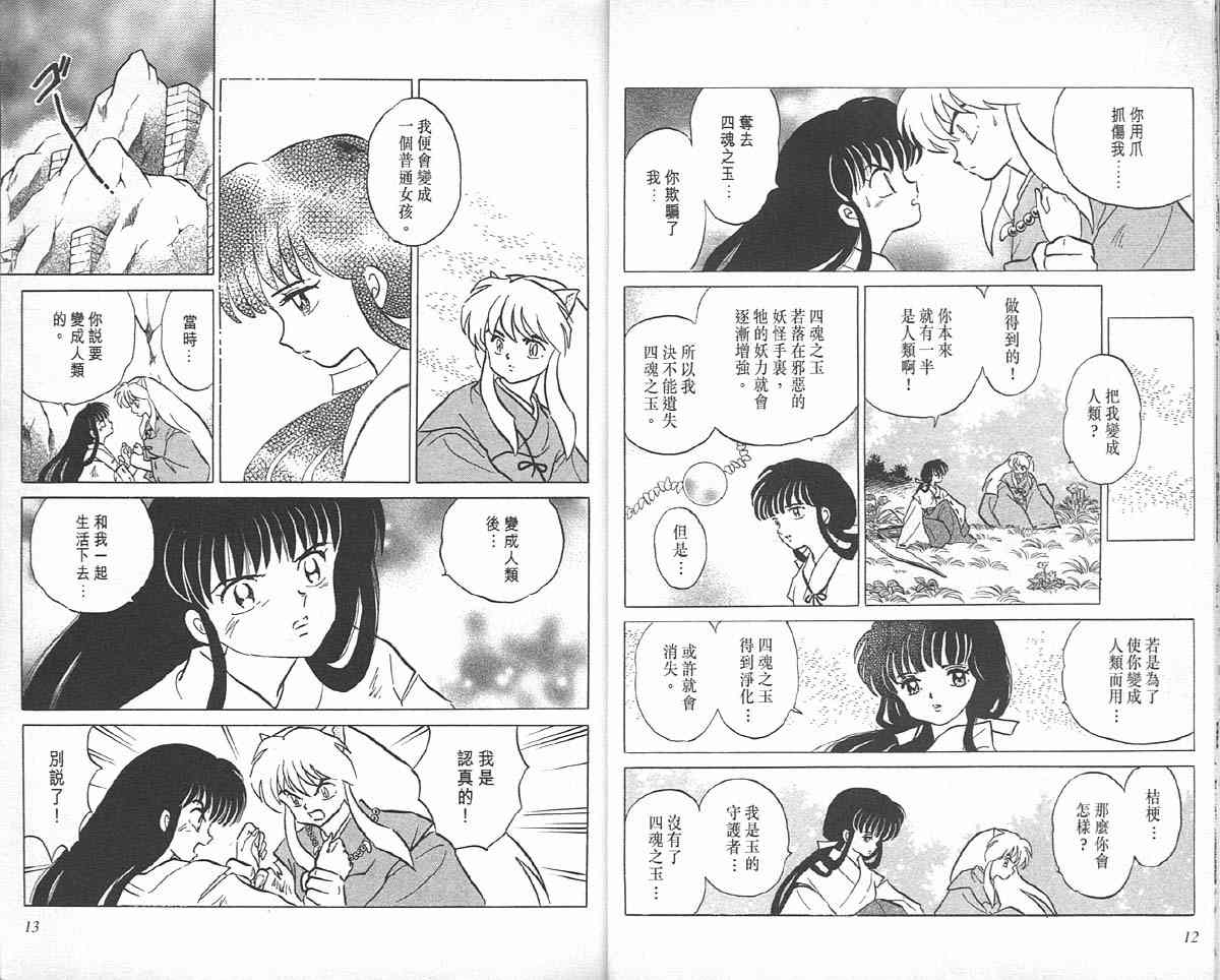 《犬夜叉》漫画最新章节第6卷免费下拉式在线观看章节第【6】张图片