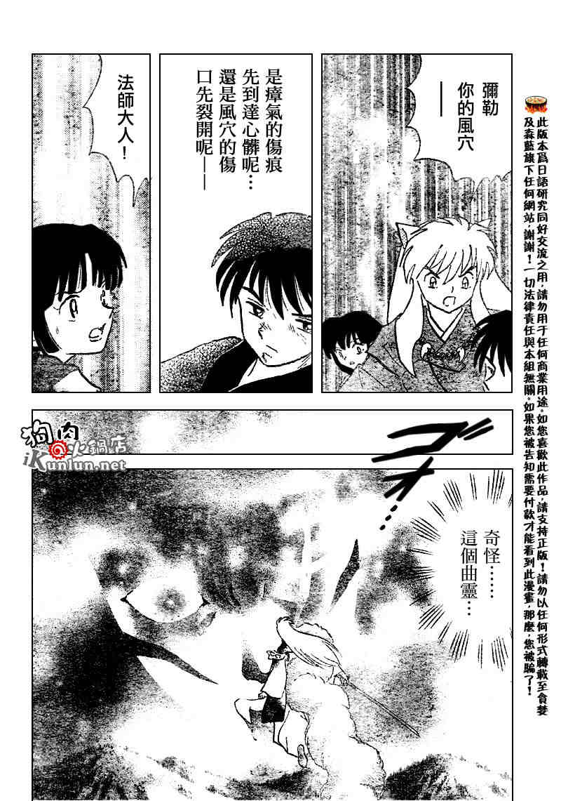 《犬夜叉》漫画最新章节第522话免费下拉式在线观看章节第【16】张图片