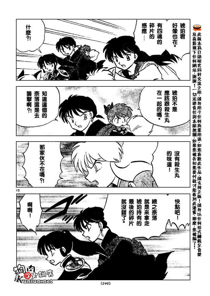 《犬夜叉》漫画最新章节第496话免费下拉式在线观看章节第【10】张图片