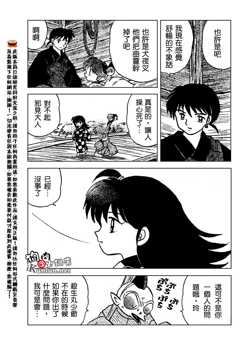 《犬夜叉》漫画最新章节第528话免费下拉式在线观看章节第【13】张图片