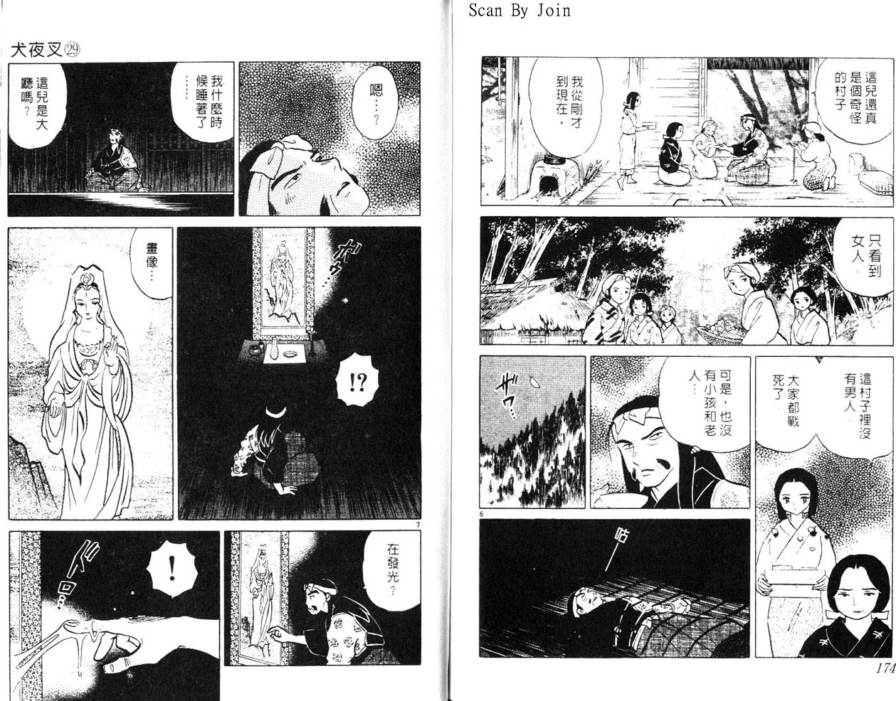 《犬夜叉》漫画最新章节第29卷免费下拉式在线观看章节第【88】张图片