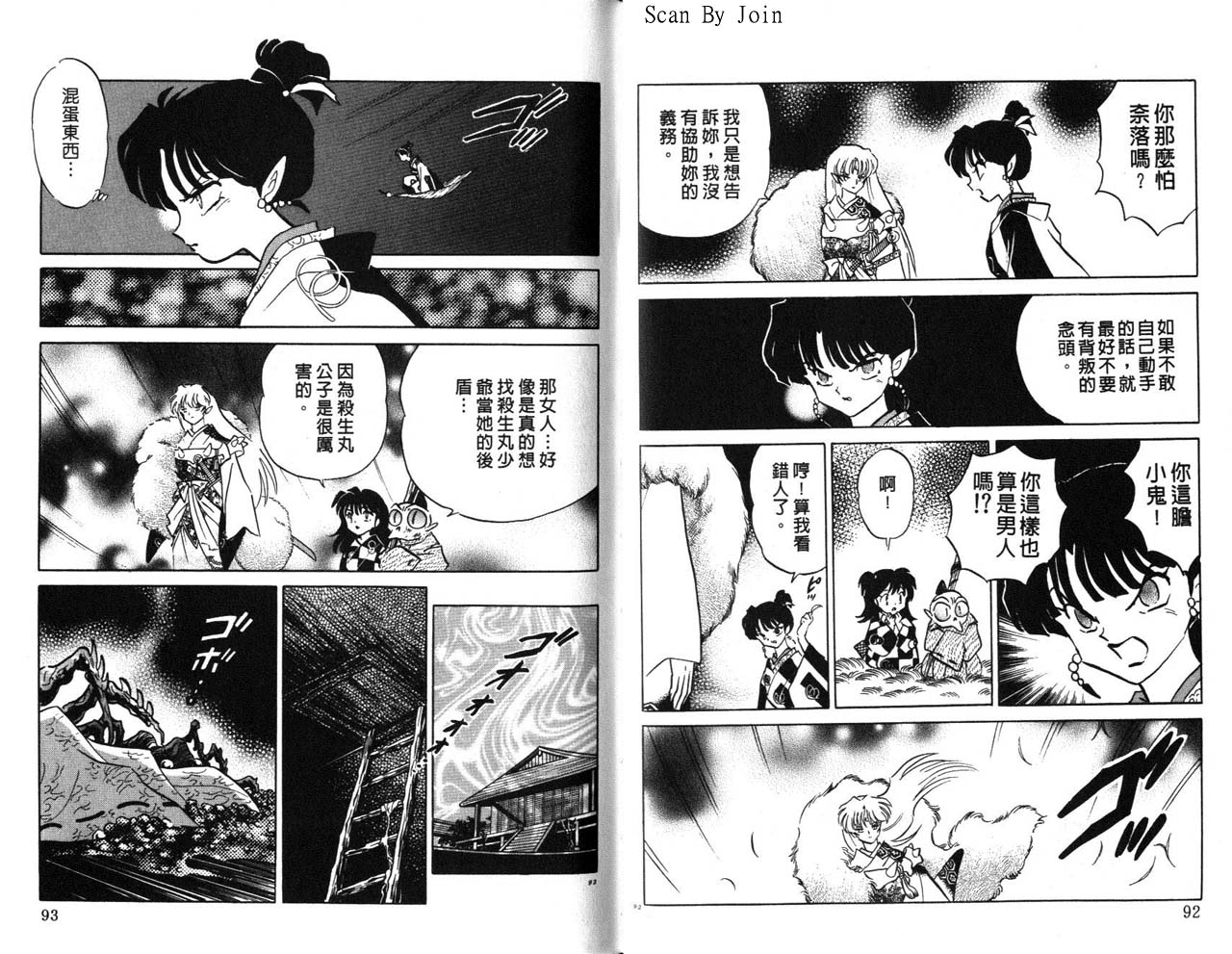 《犬夜叉》漫画最新章节第21卷免费下拉式在线观看章节第【47】张图片