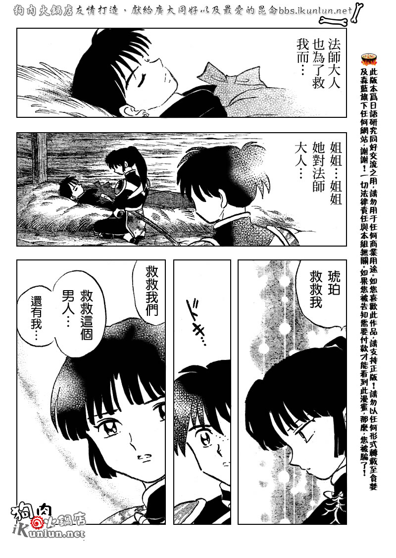 《犬夜叉》漫画最新章节第524话免费下拉式在线观看章节第【16】张图片