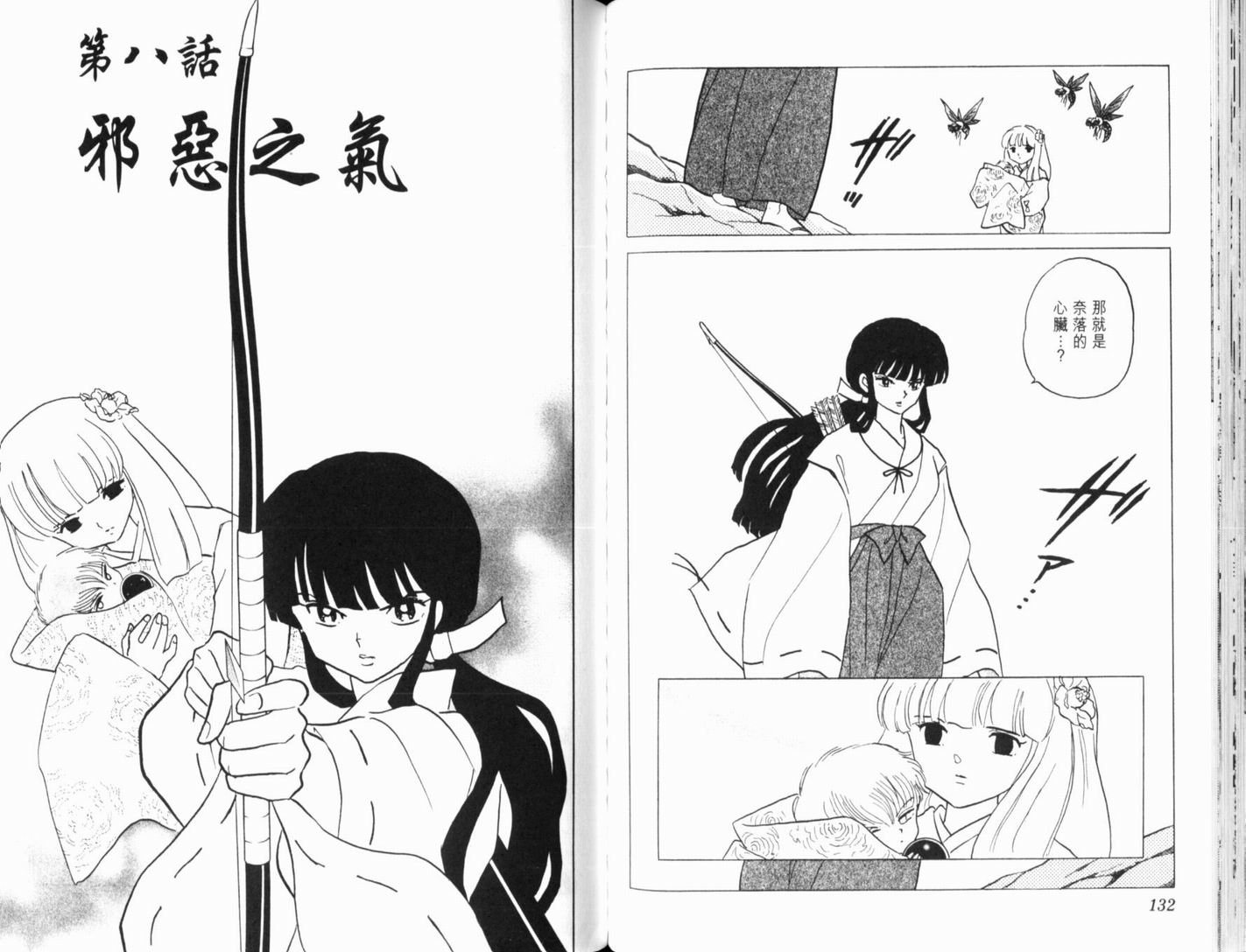 《犬夜叉》漫画最新章节第36卷免费下拉式在线观看章节第【69】张图片