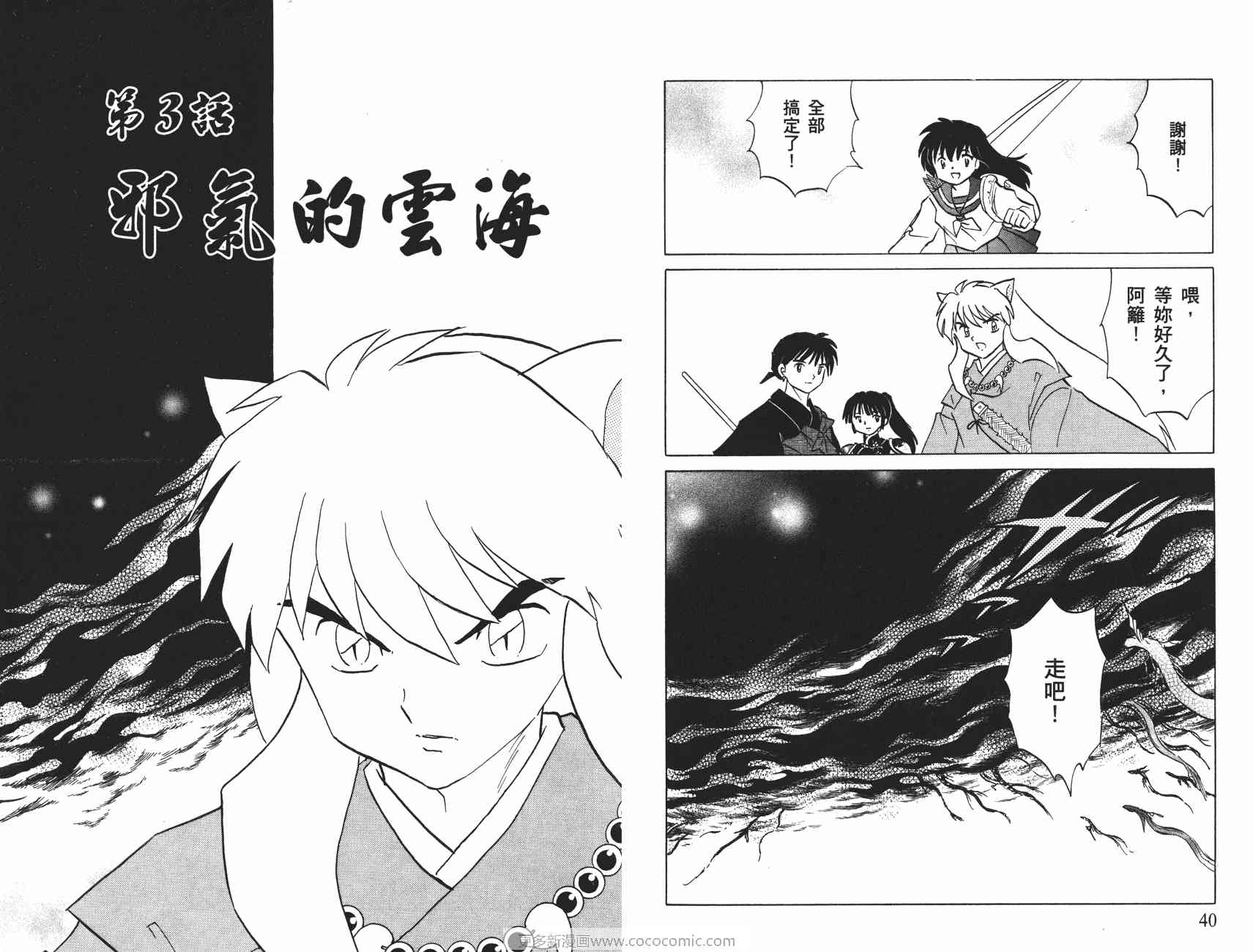 《犬夜叉》漫画最新章节第54卷免费下拉式在线观看章节第【21】张图片