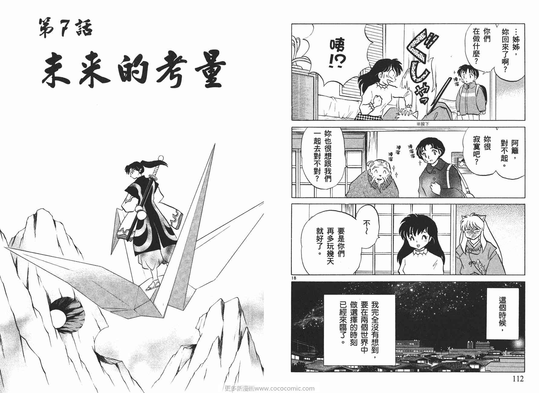 《犬夜叉》漫画最新章节第50卷免费下拉式在线观看章节第【57】张图片